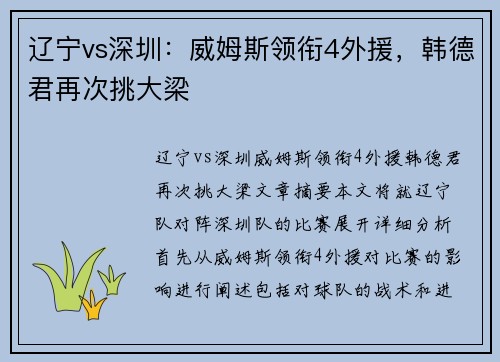 辽宁vs深圳：威姆斯领衔4外援，韩德君再次挑大梁
